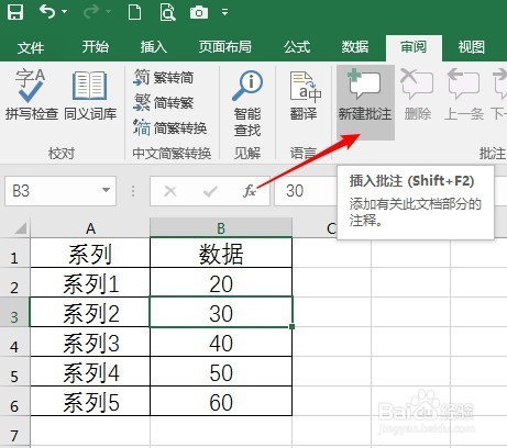 怎样在Excel批注中使用图片