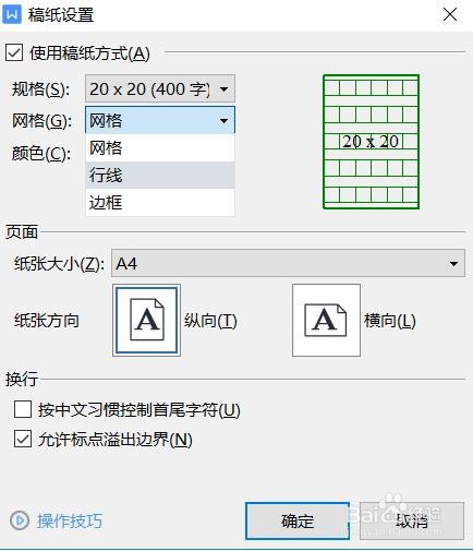 wps如何打印练字稿纸