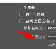 Photoshop如何配置生成器的首选项