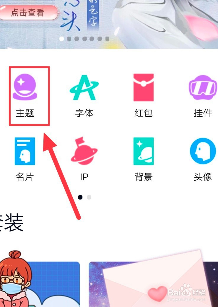 qq自定义主题怎么弄