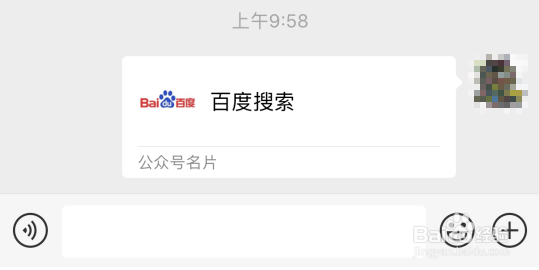 微信7.0如何将公众号推荐给朋友？