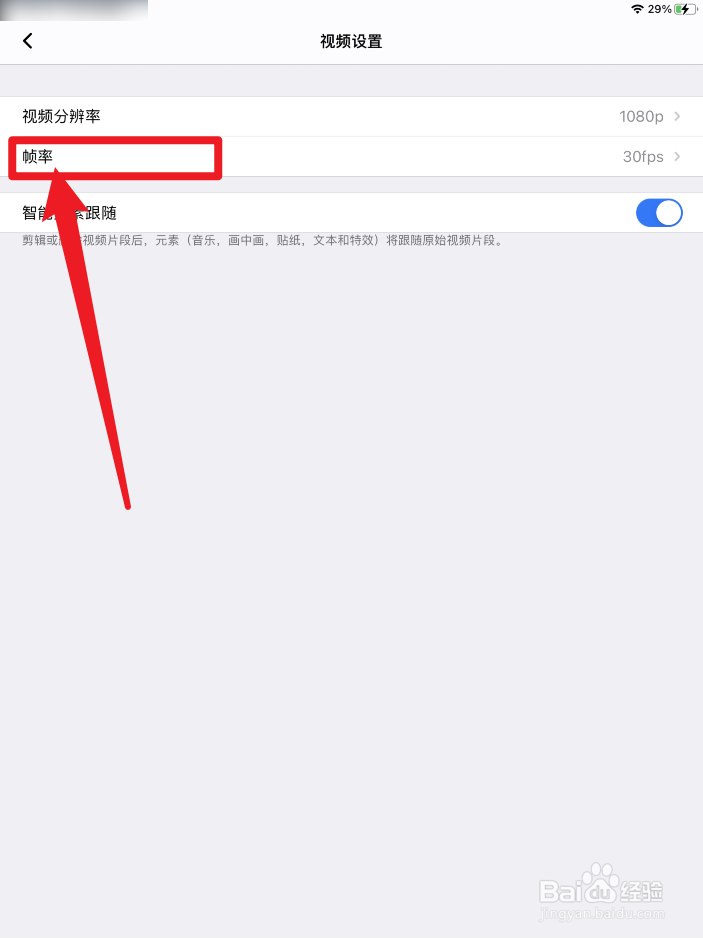 Inshot如何设置帧率