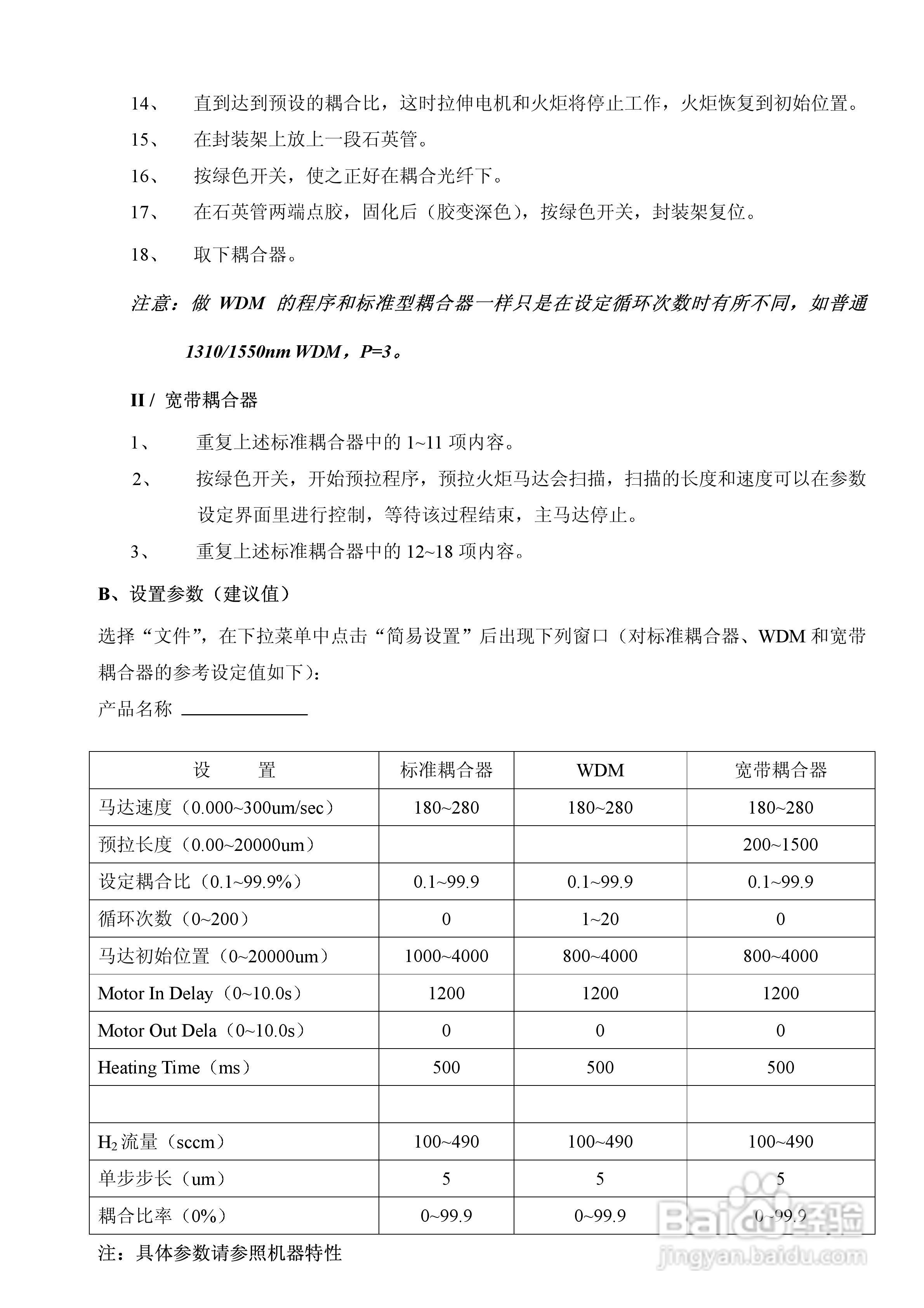 ADF-3耦合器熔拉机使用手册:[1]
