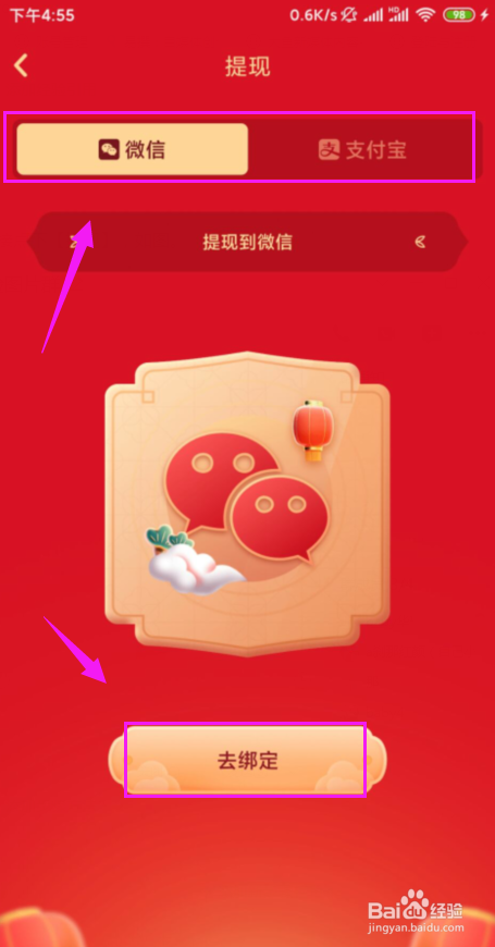 快手的春节红包怎样提现