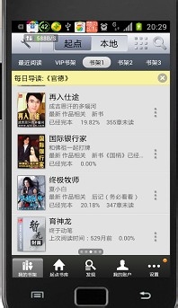 起点读书手机软件的使用技巧