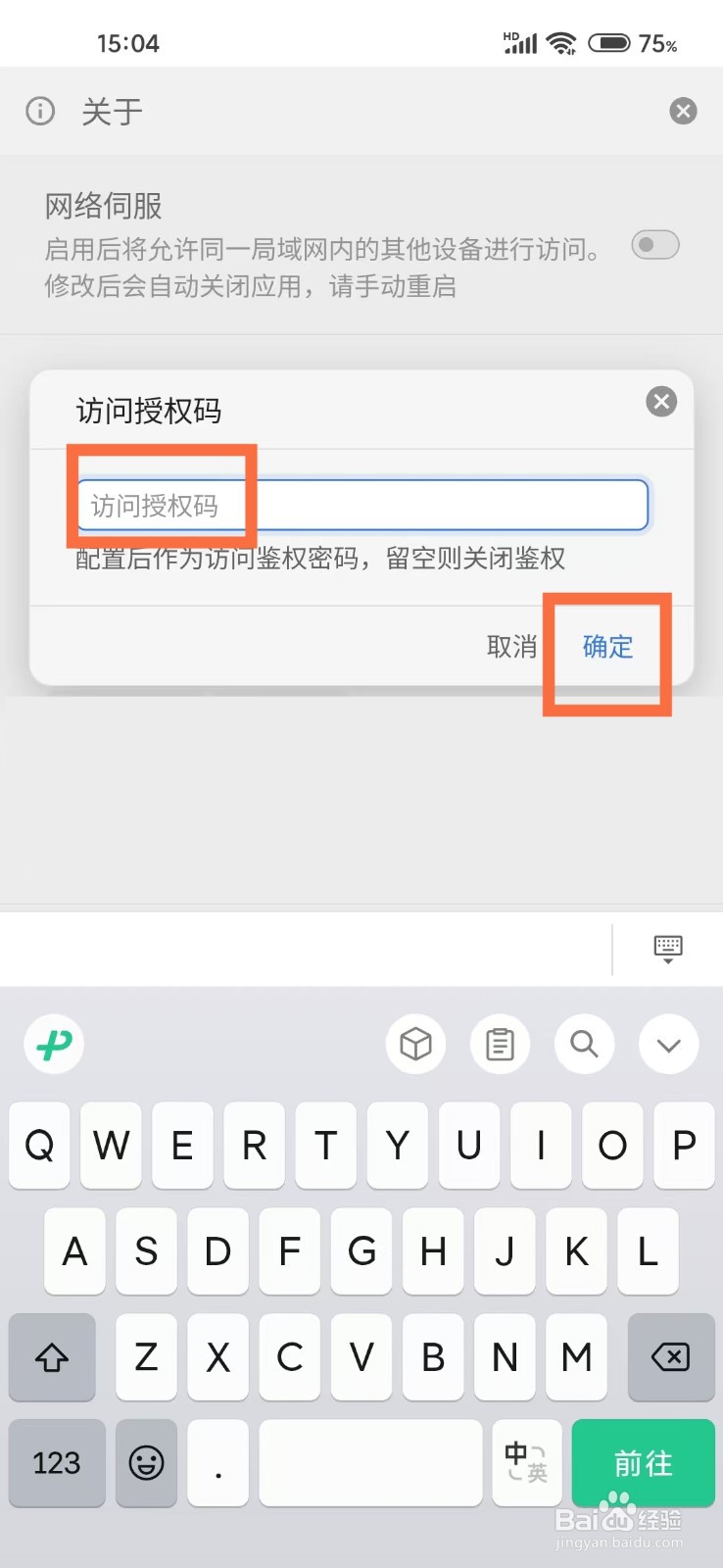 《思源笔记》如何设置访问授权码