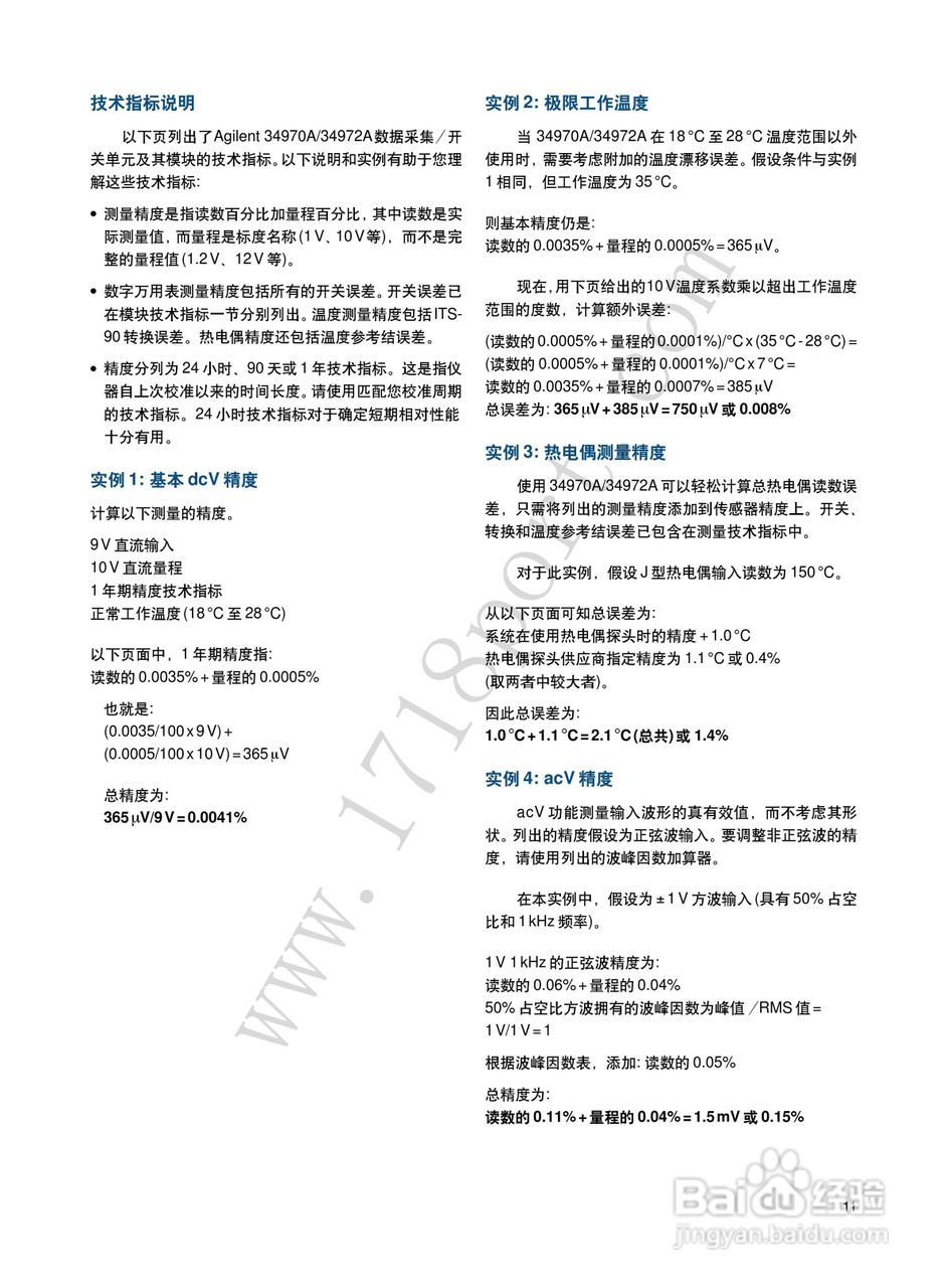 Agilent34970A数据采集器说明书:[2]