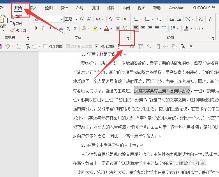 在Word文档中如何给重点文字添加着重号？