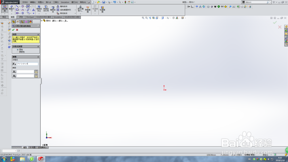 solidworks如何绘制抛物线