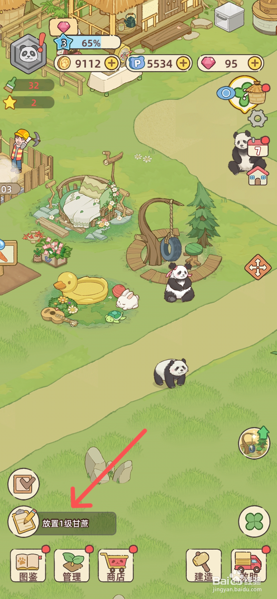 熊猫后院如何给农场放置1级甘蔗