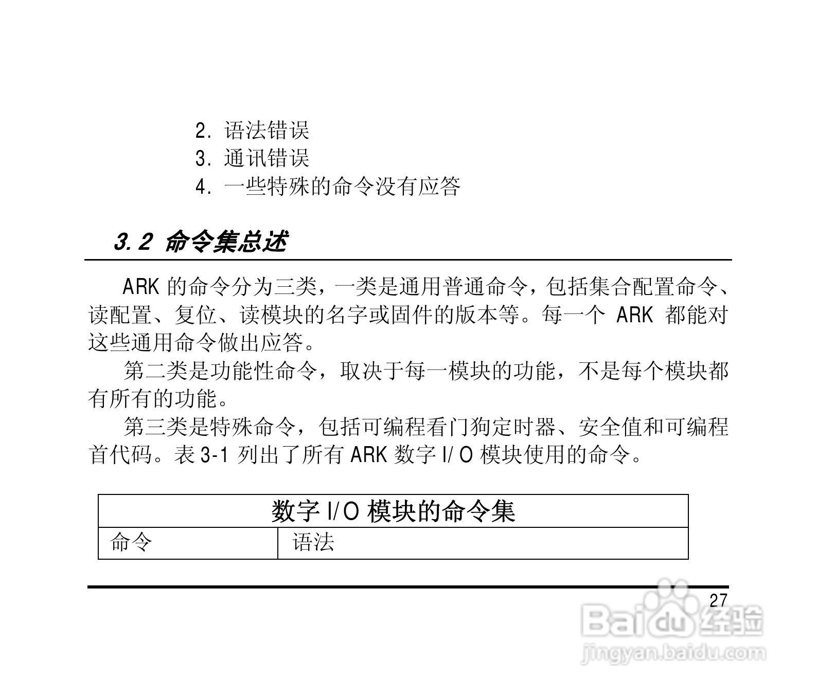 研祥ARK-8050DH 7路数字输入8路数字输出模块说明书:[3]