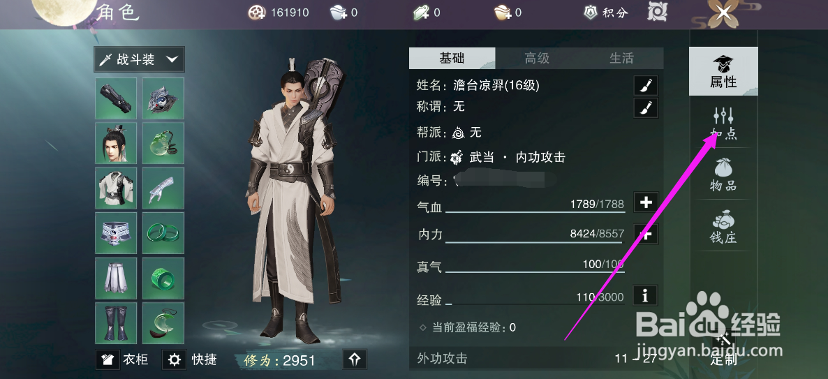 一梦江湖手游角色如何加点