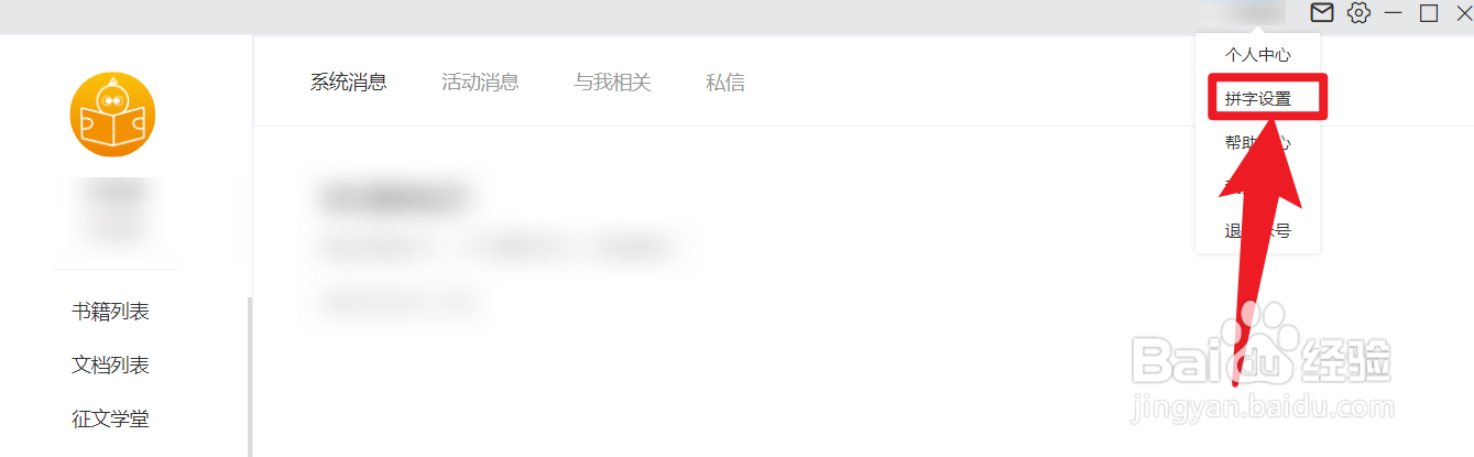 橙瓜码字怎么屏蔽拼字邀请