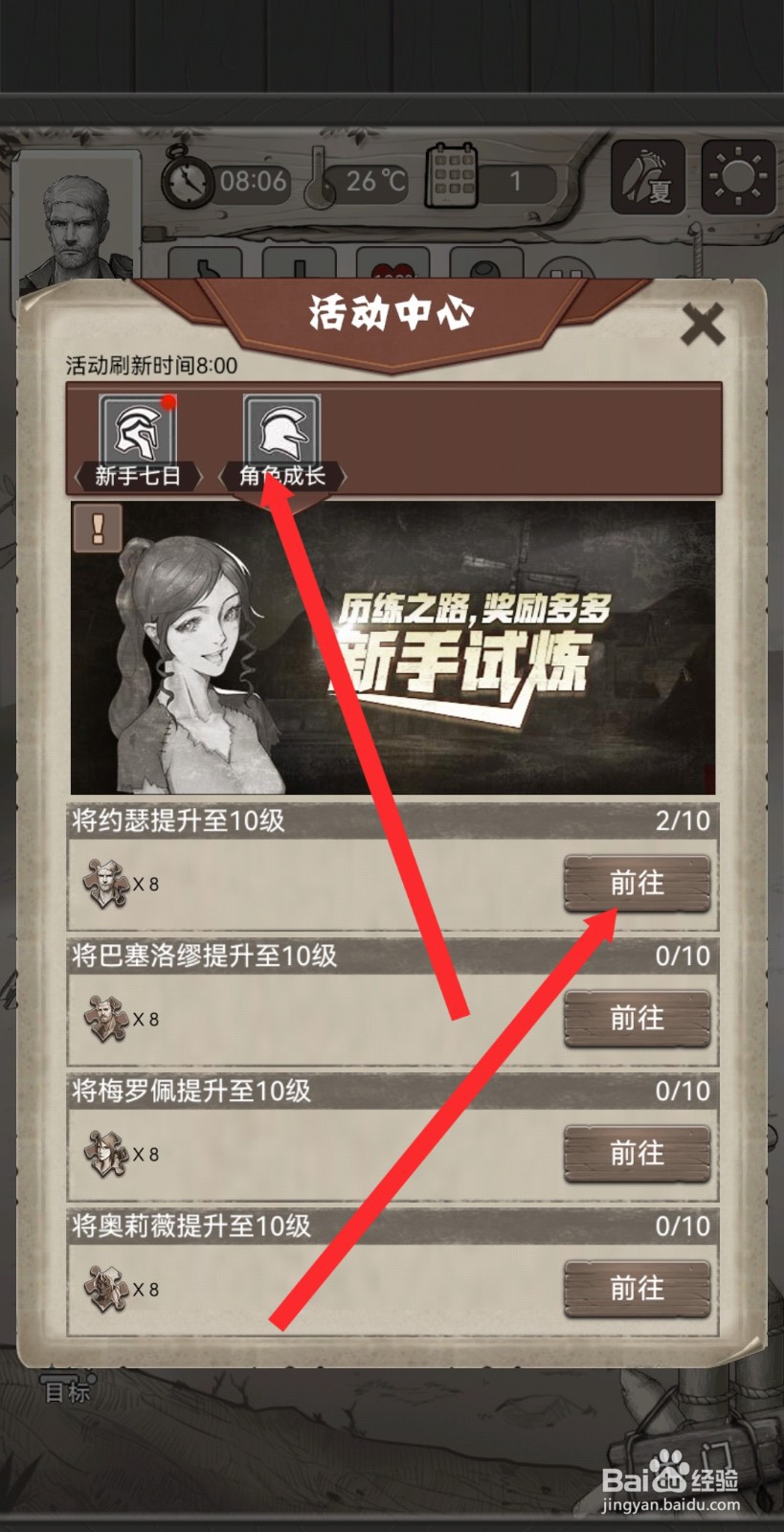 荒野日记如何前往角色成长活动