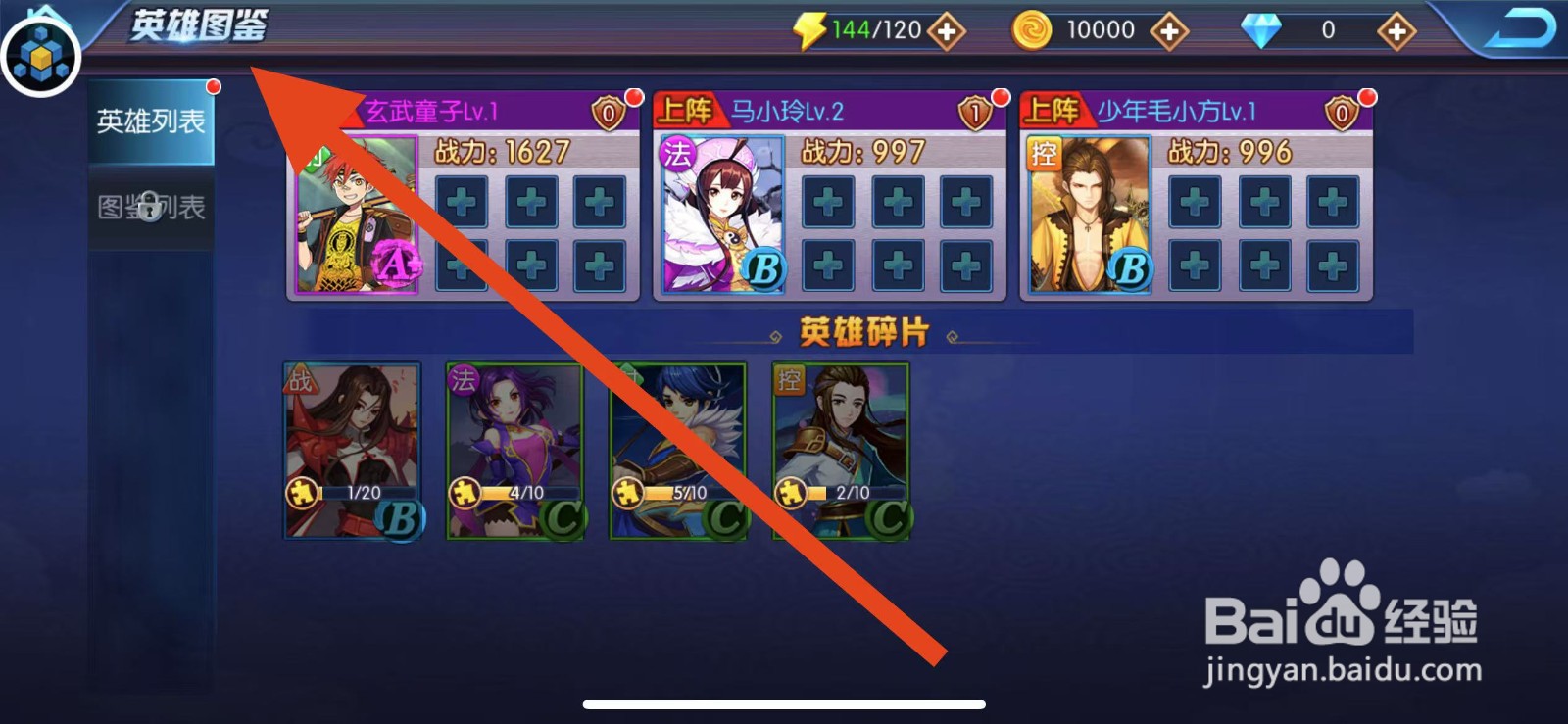 塔防镇魂师如何查看玄武童子的物防？