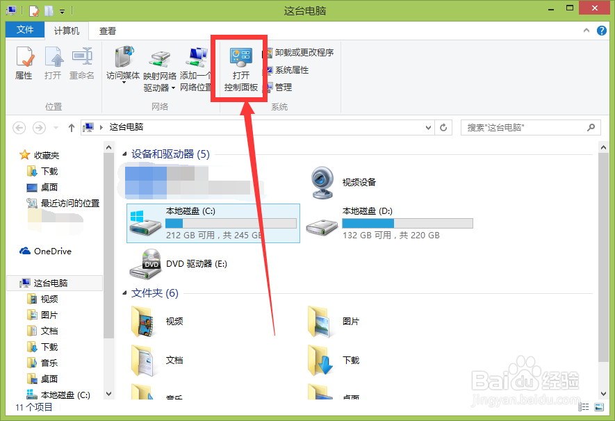 如何设置win8进入睡眠的时间