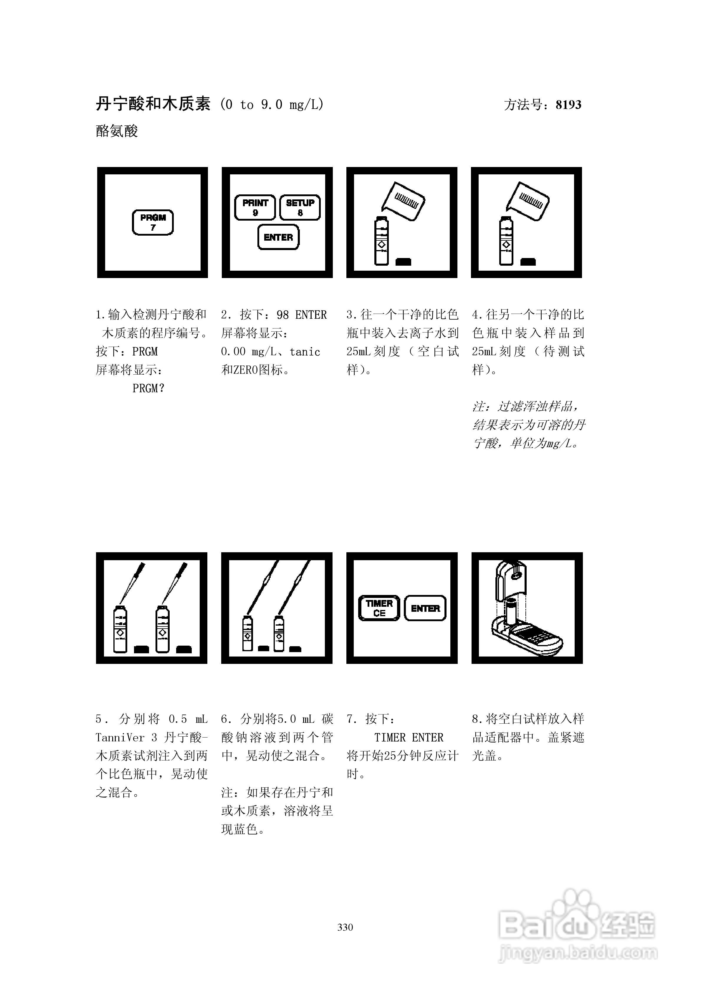 DR890光度计分析操作说明书:[33]