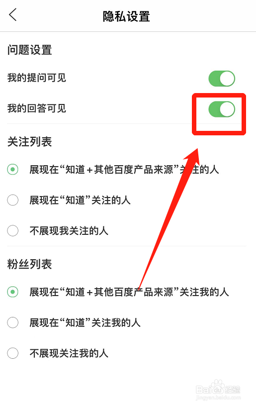 百度知道怎么开启我的回答可见
