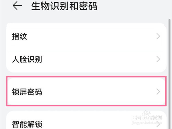 华为手机怎么设置密码锁屏