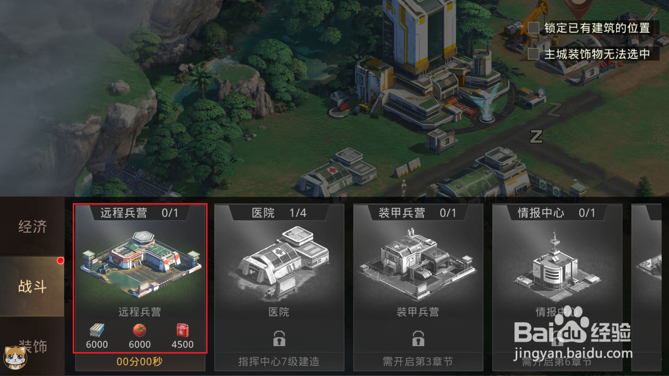 巨兽战场如何建造远程兵营
