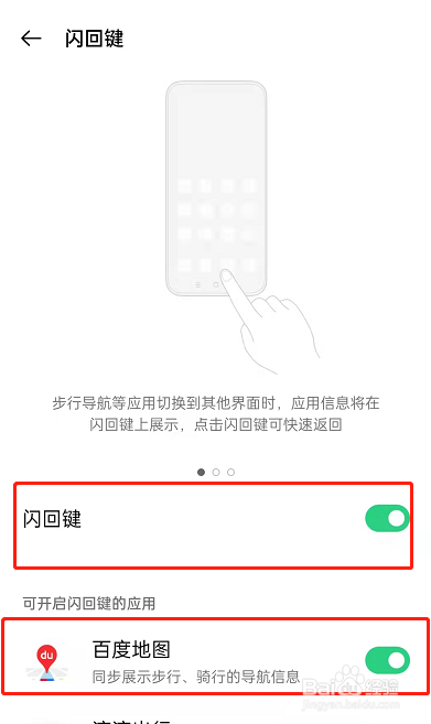 OPPO手机闪回键如何打开
