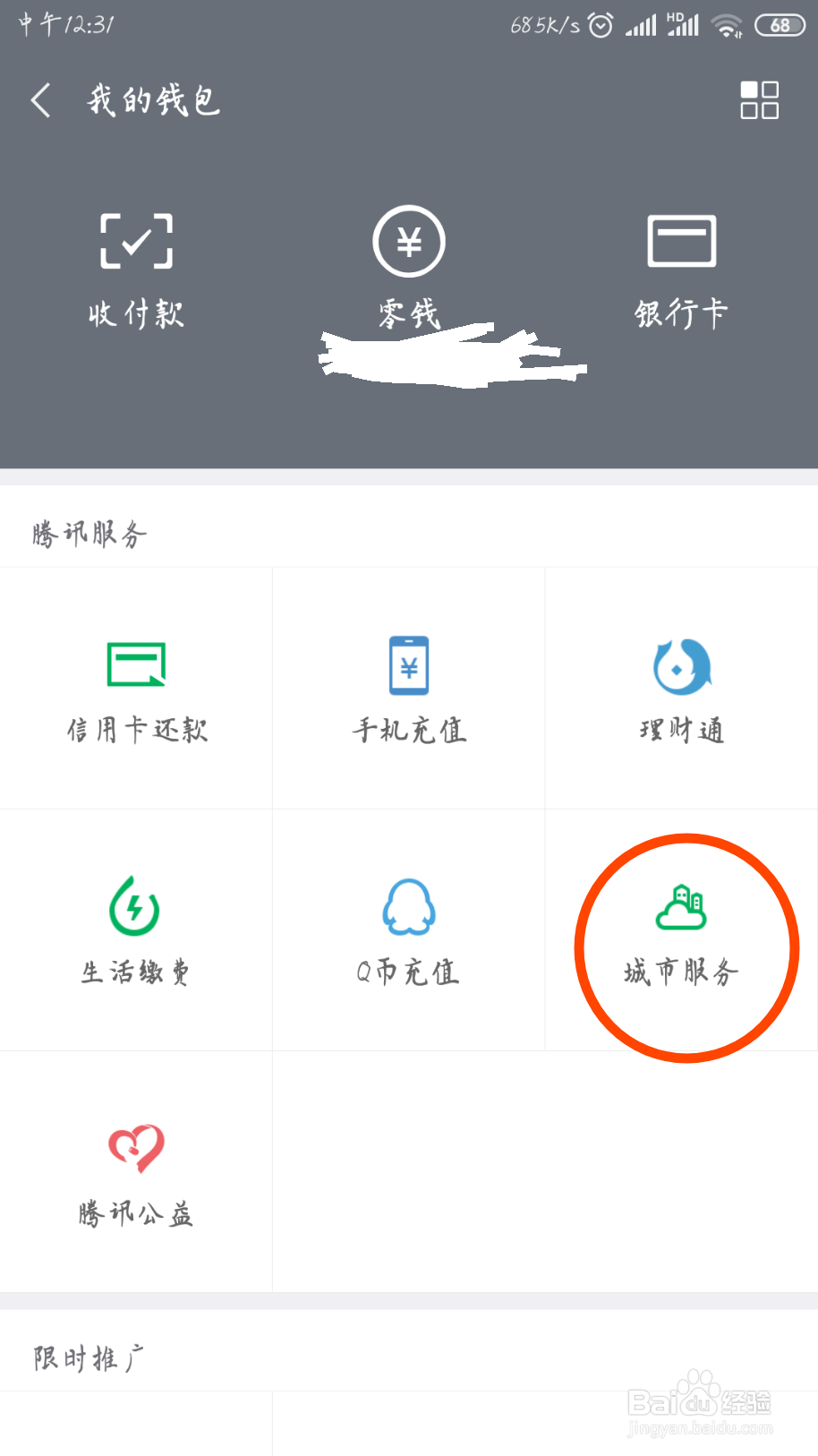 微信手机查询社保方法