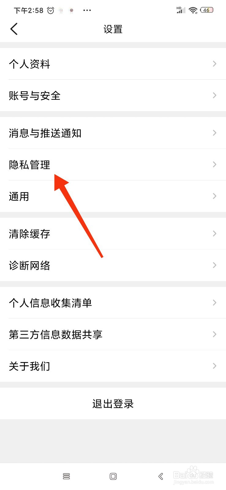 大众点评怎么允许他人查看我关注的人?