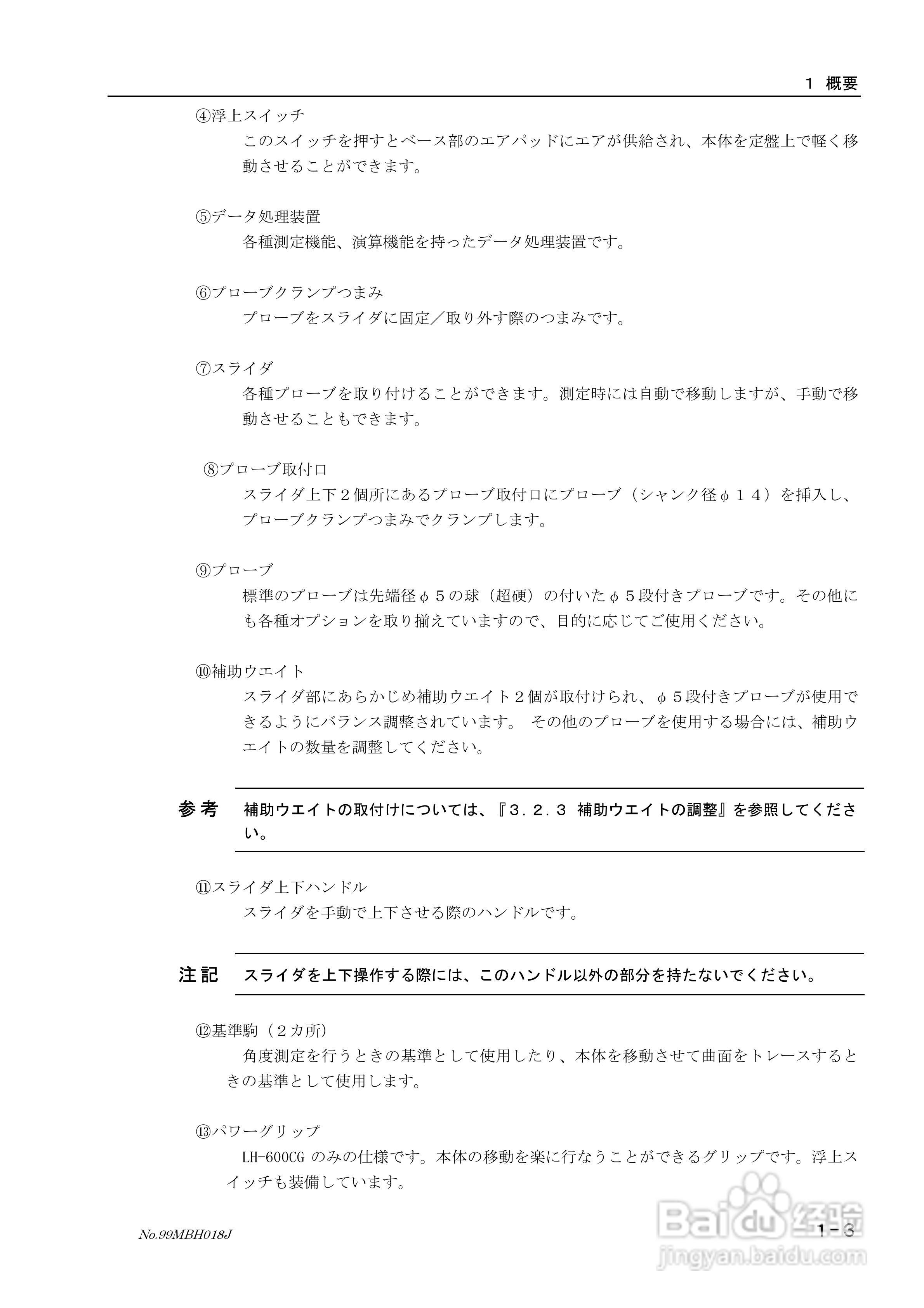 三丰LH-600C二次元测高仪使用说明书:[2]
