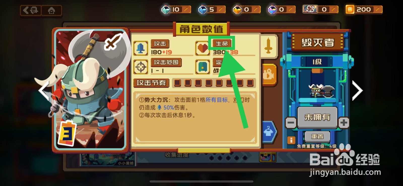 砰砰军团如何查看毁灭者的生命
