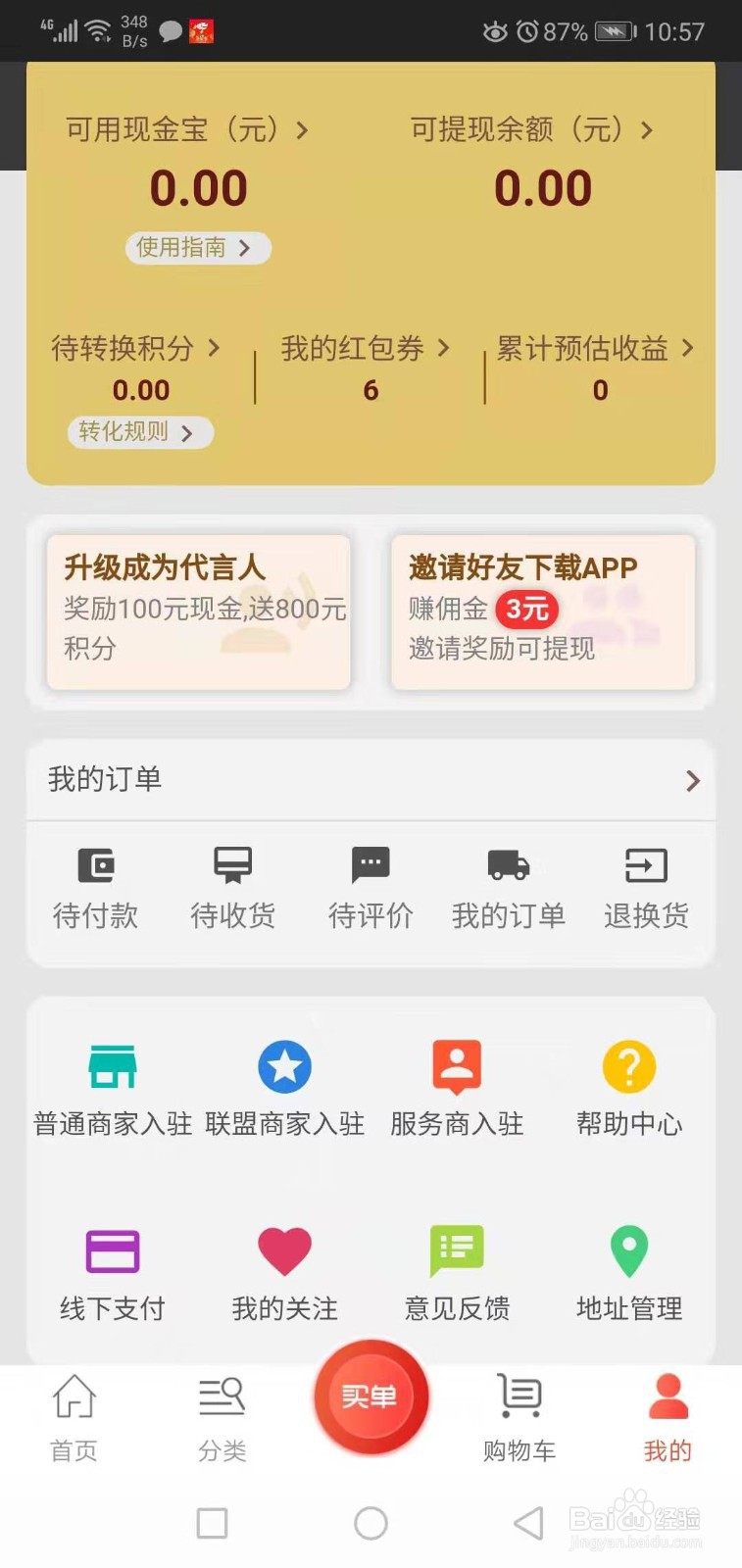 霆优商城入驻流程