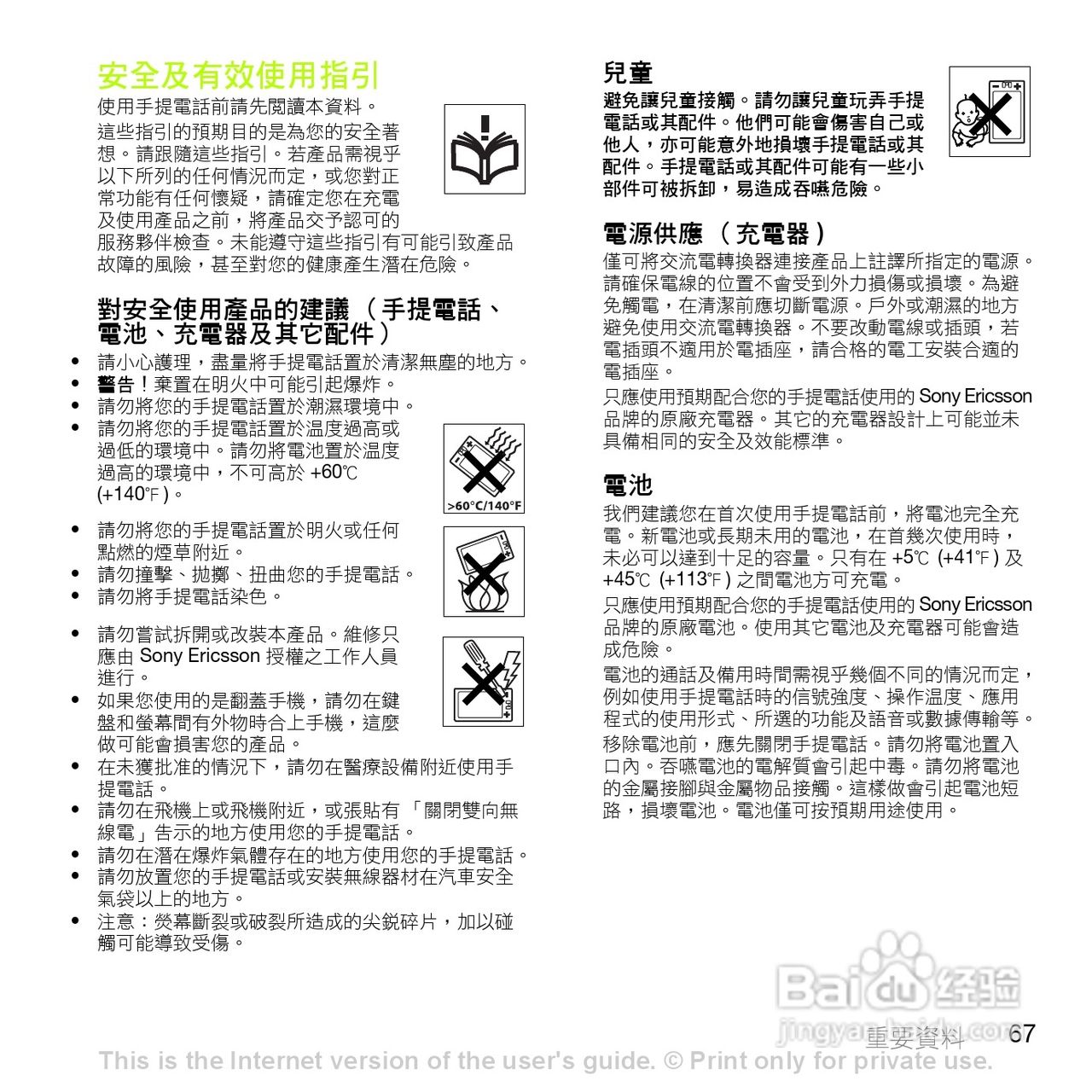 索尼爱立信K660i手机使用说明书:[7]