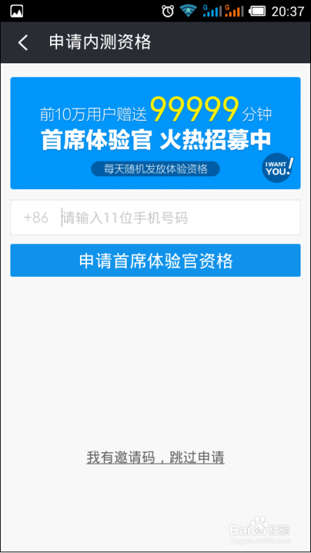 360免费电话邀请码怎么获取