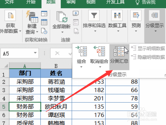 excel怎么添加汇总行