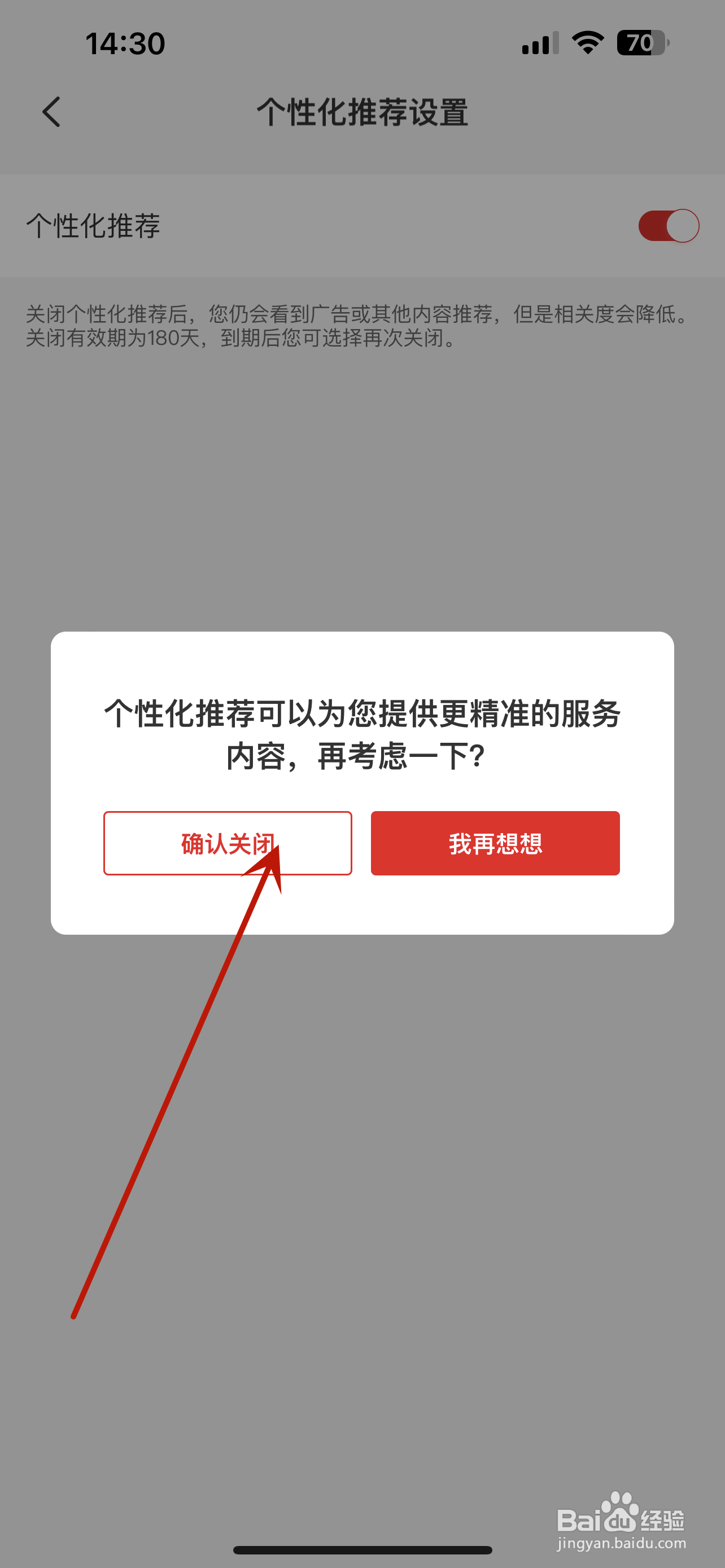 云闪付怎么关闭个性化推荐