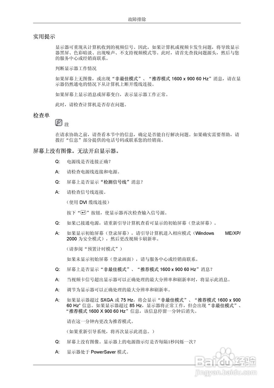 三星P2370G液晶显示器使用说明书:[5]