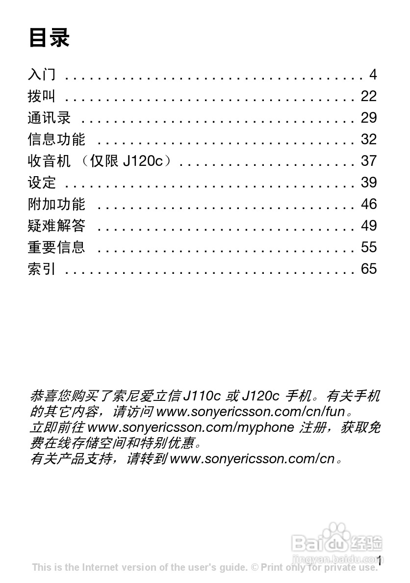 索尼爱立信J110c手机使用说明书:[1]