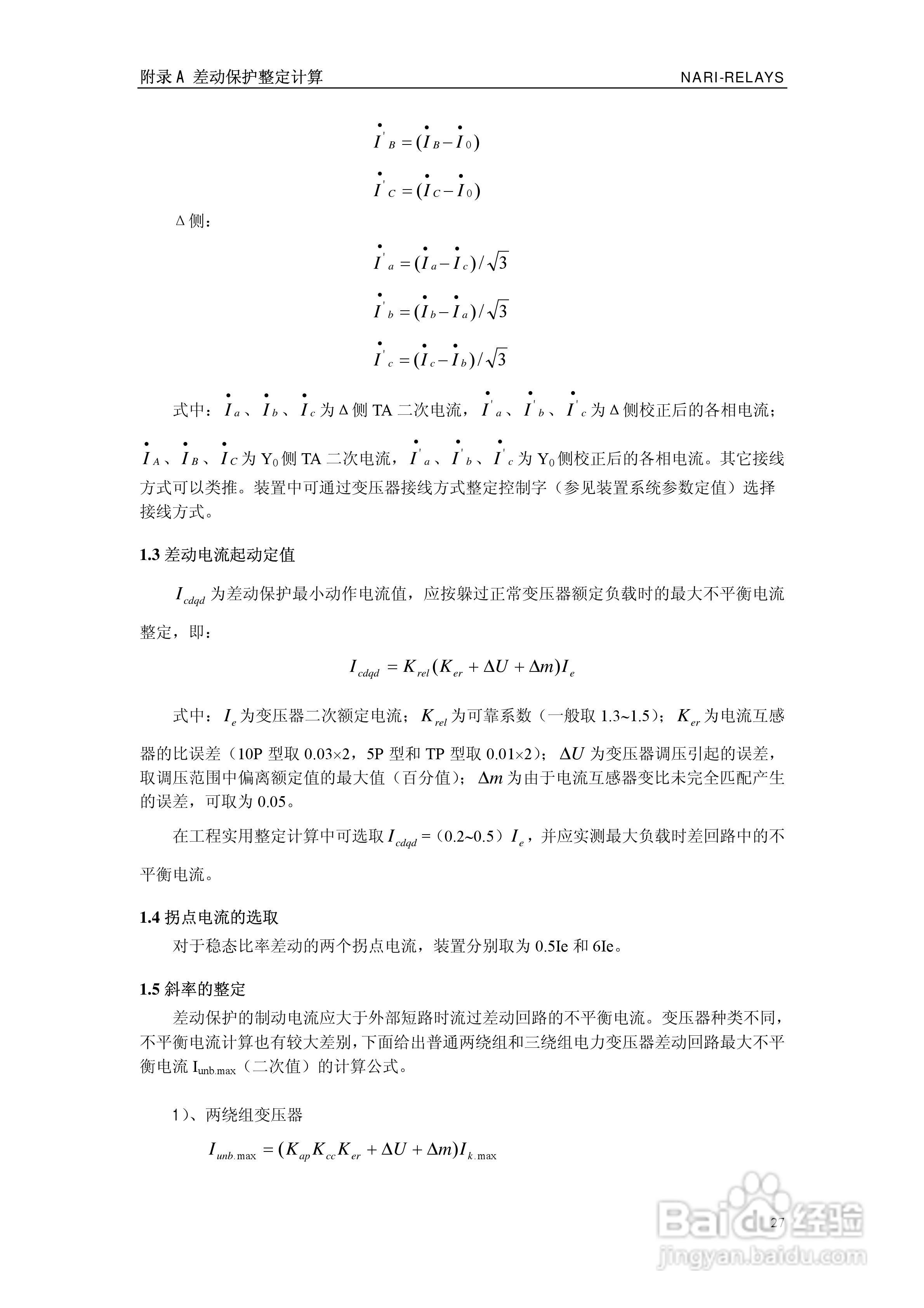 RCS-978ZJ系列220KV变压器保护装置说明书:[4]