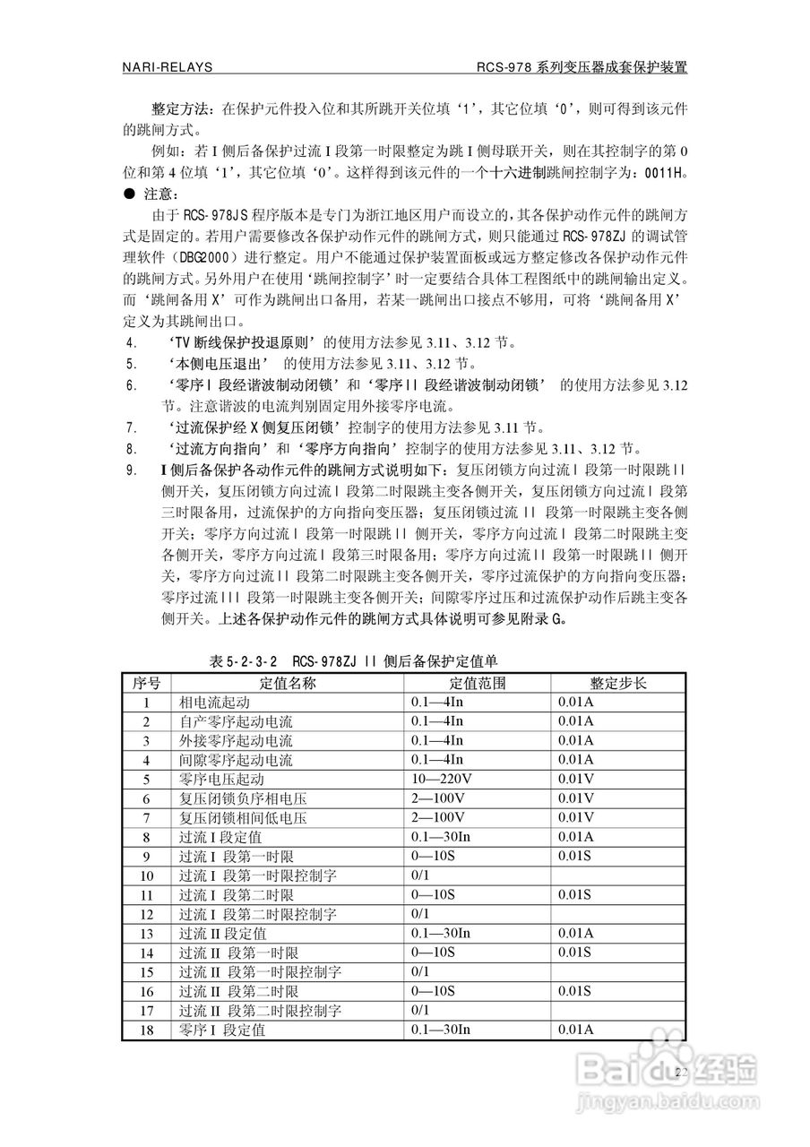 RCS-978ZJ系列220KV变压器保护装置说明书:[3]