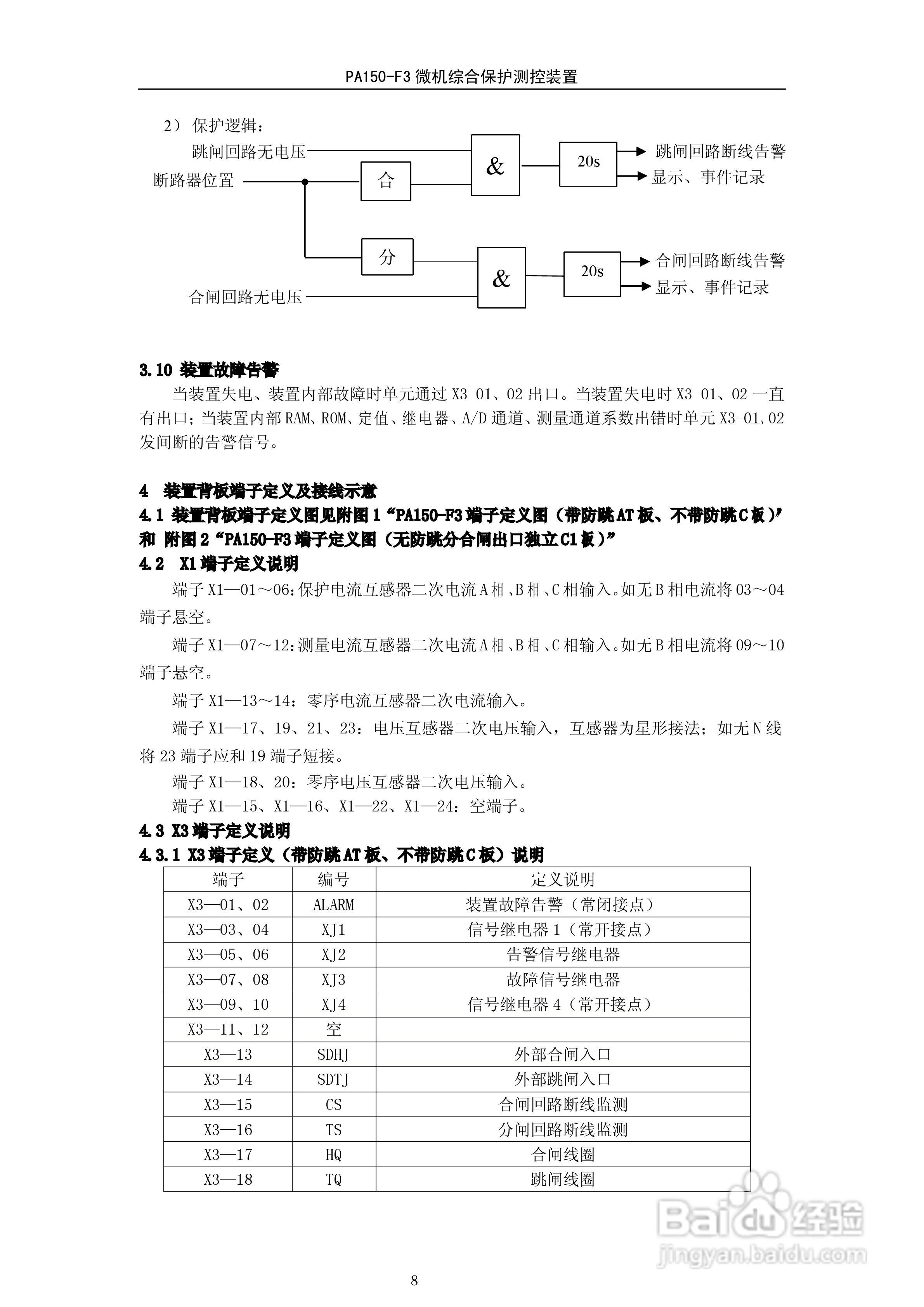 PA150-F3微机综合保护测控装置技术说明书:[1]