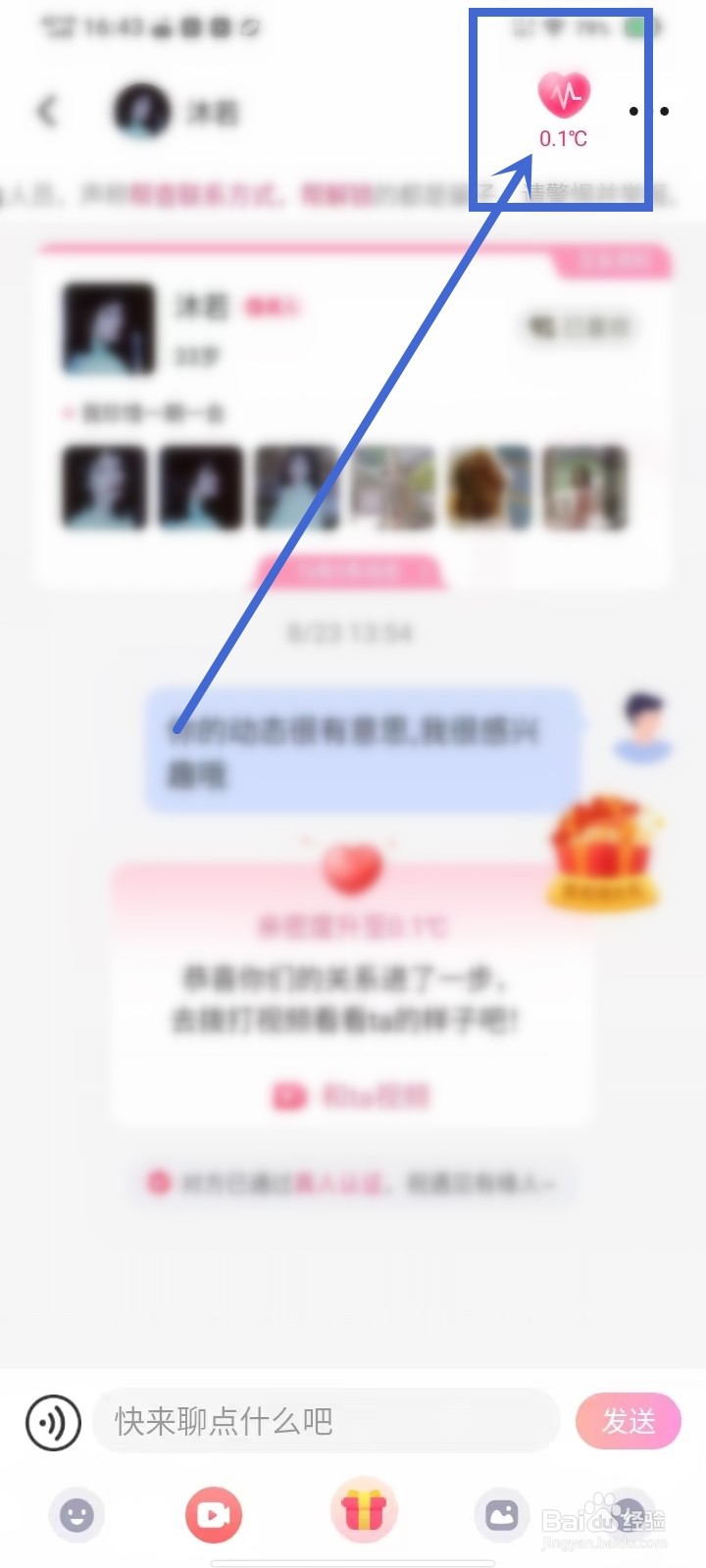 甜聊app如何查看亲密度计算规则