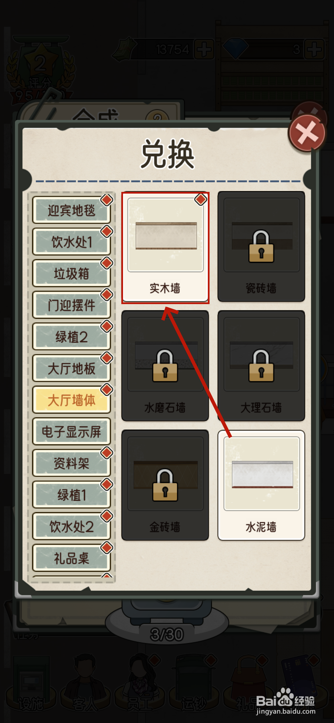 我的亿万富翁之路如何兑换实木墙