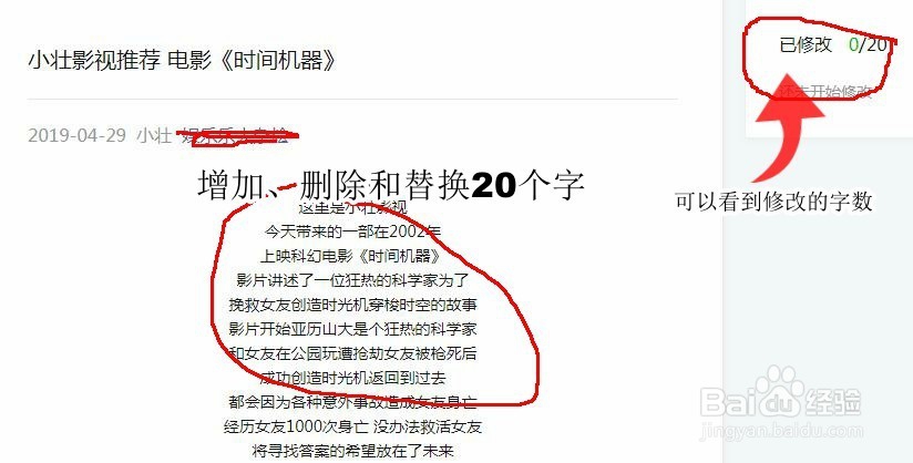 微信公众号文章可改20个错字,怎么增、删和替换