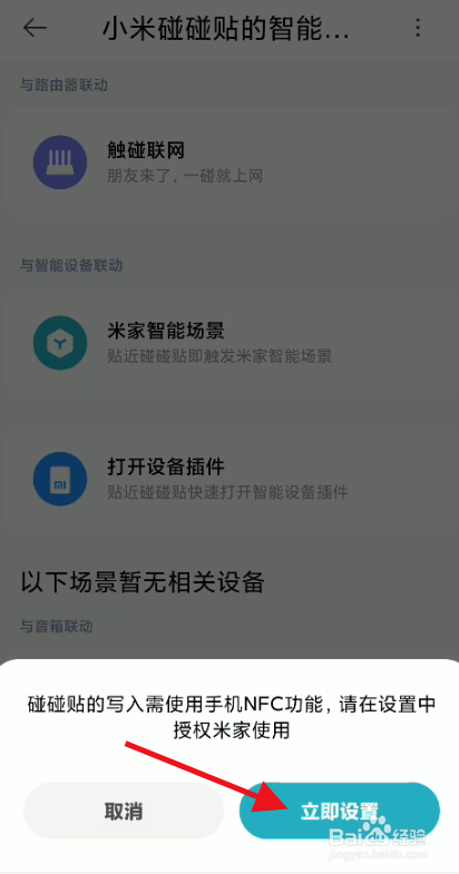 米家触碰联网功能如何开启