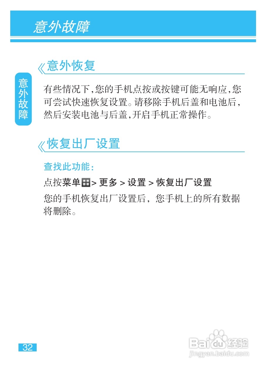 摩托罗拉EX223手机使用说明书:[4]