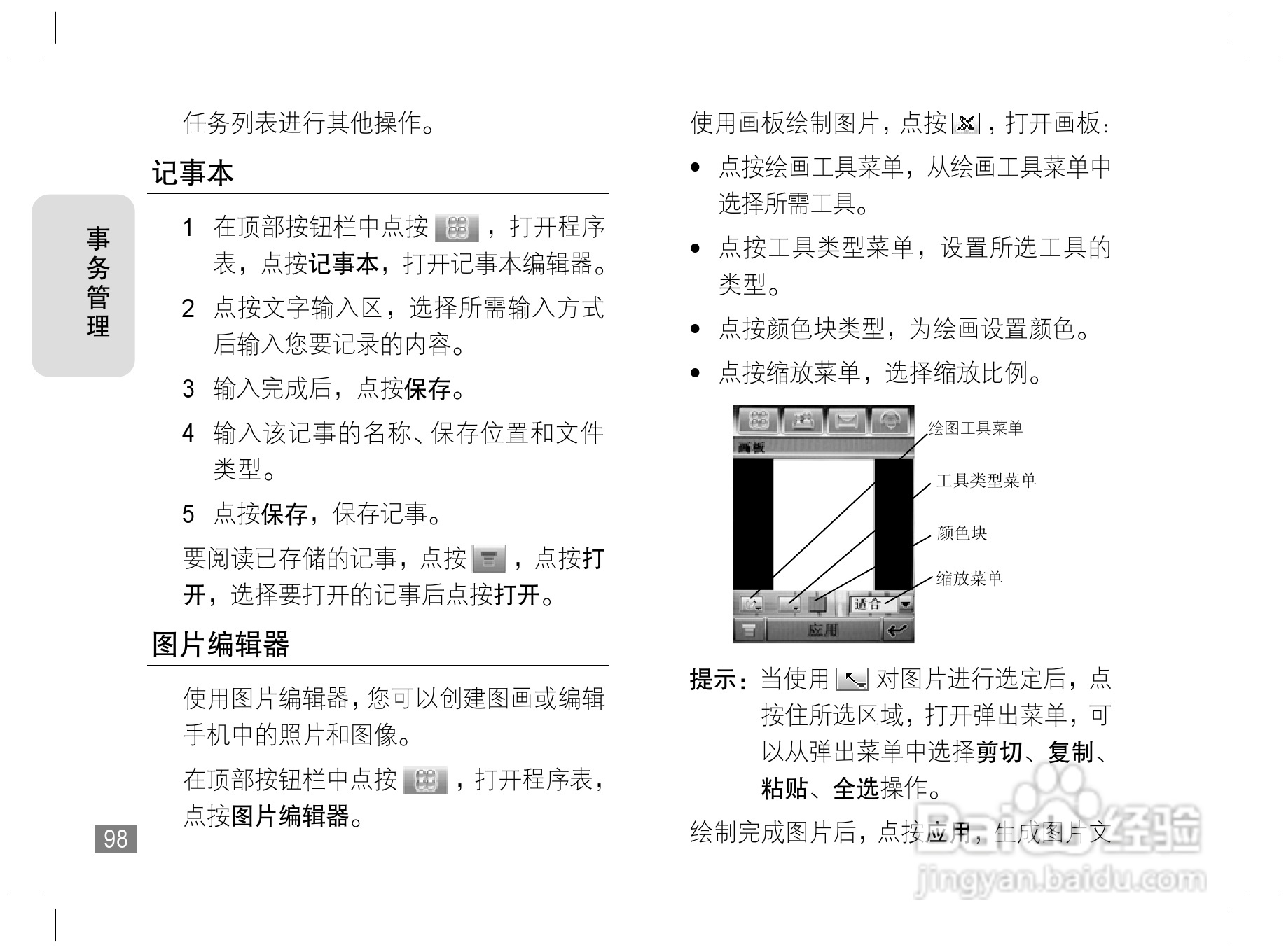 摩托罗拉E6S手机说明书:[10]