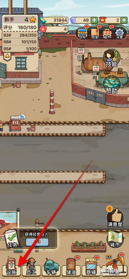 【平安加油站】石砖地面设置的攻略