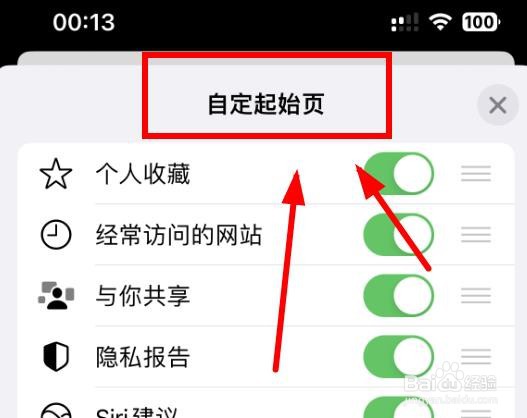 iPhone14如何设置浏览器起始页的经常访问网站