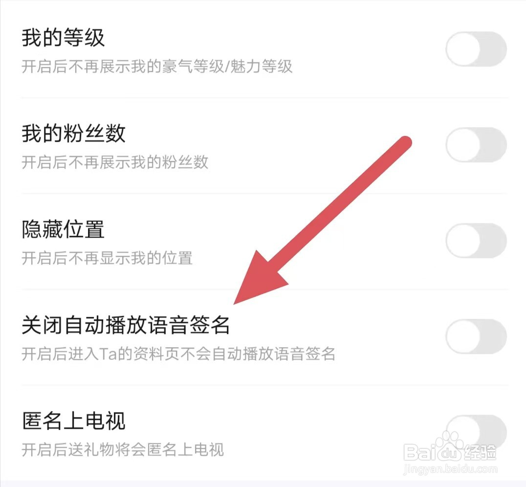 寻她如何关闭自动播放语音签名