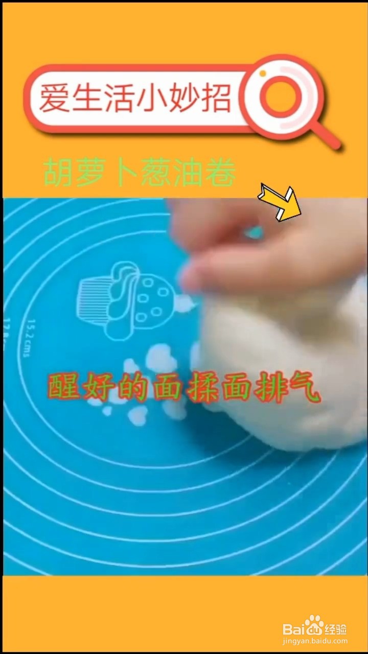 如何做胡萝卜葱油卷?