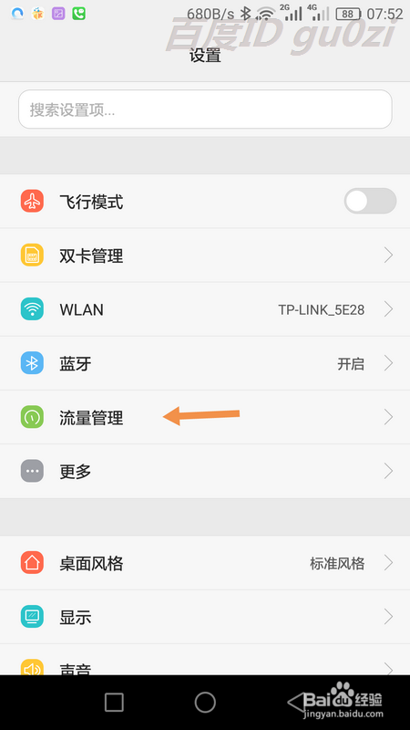 手机怎么管理数据连接省电以华为EMUI系统为例